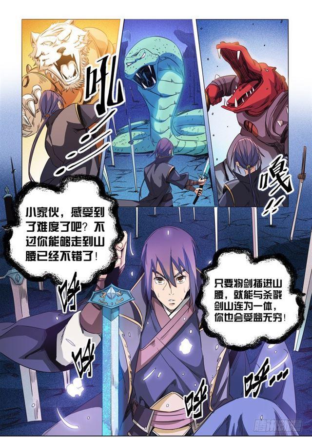 第72话 杀戮剑山15
