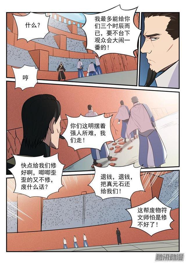 第180话 修复场地9