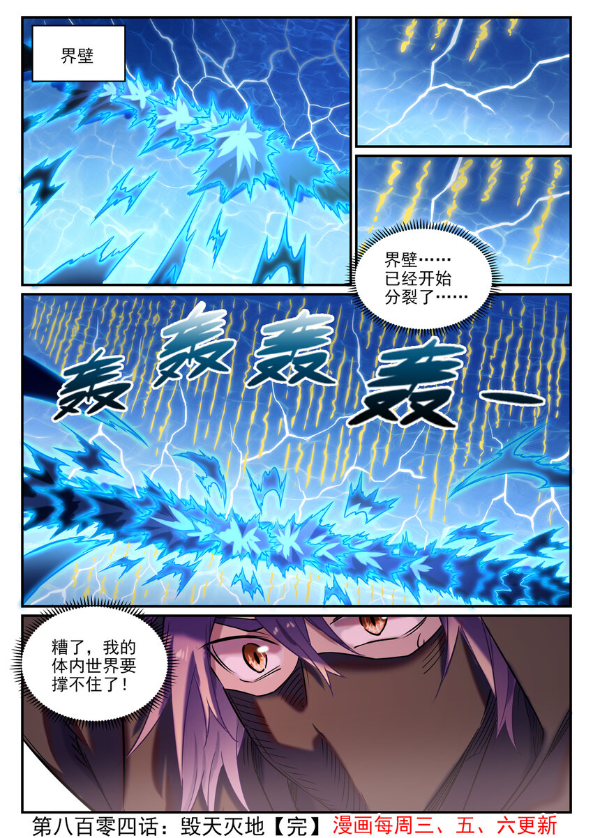 第804话 毁天灭地15