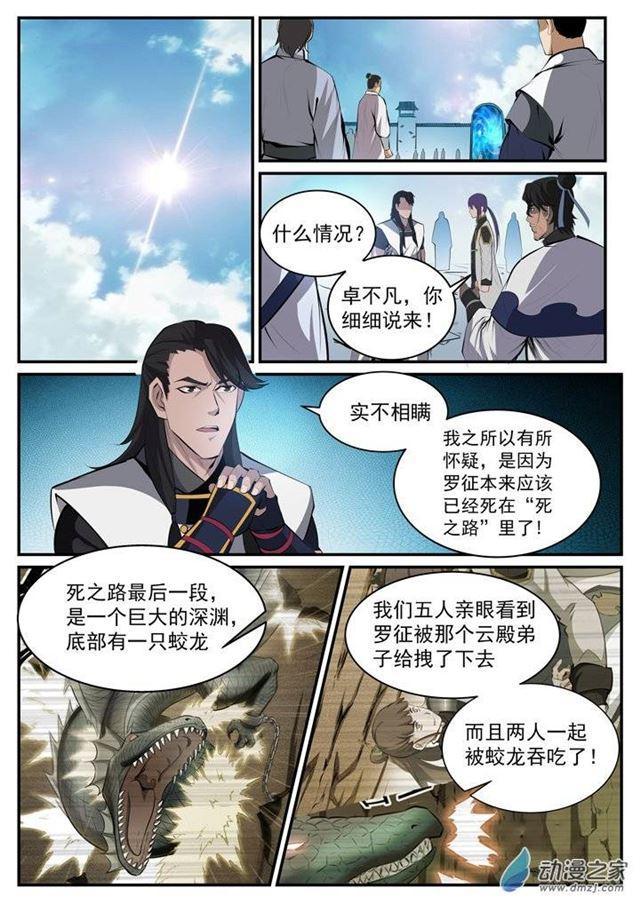 第116话 传音解围2
