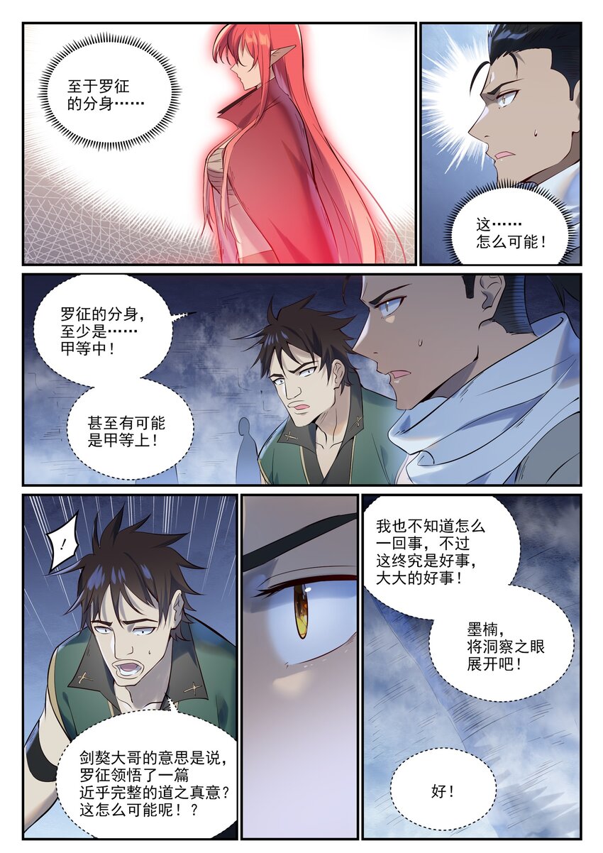 第946话 甲等分身7