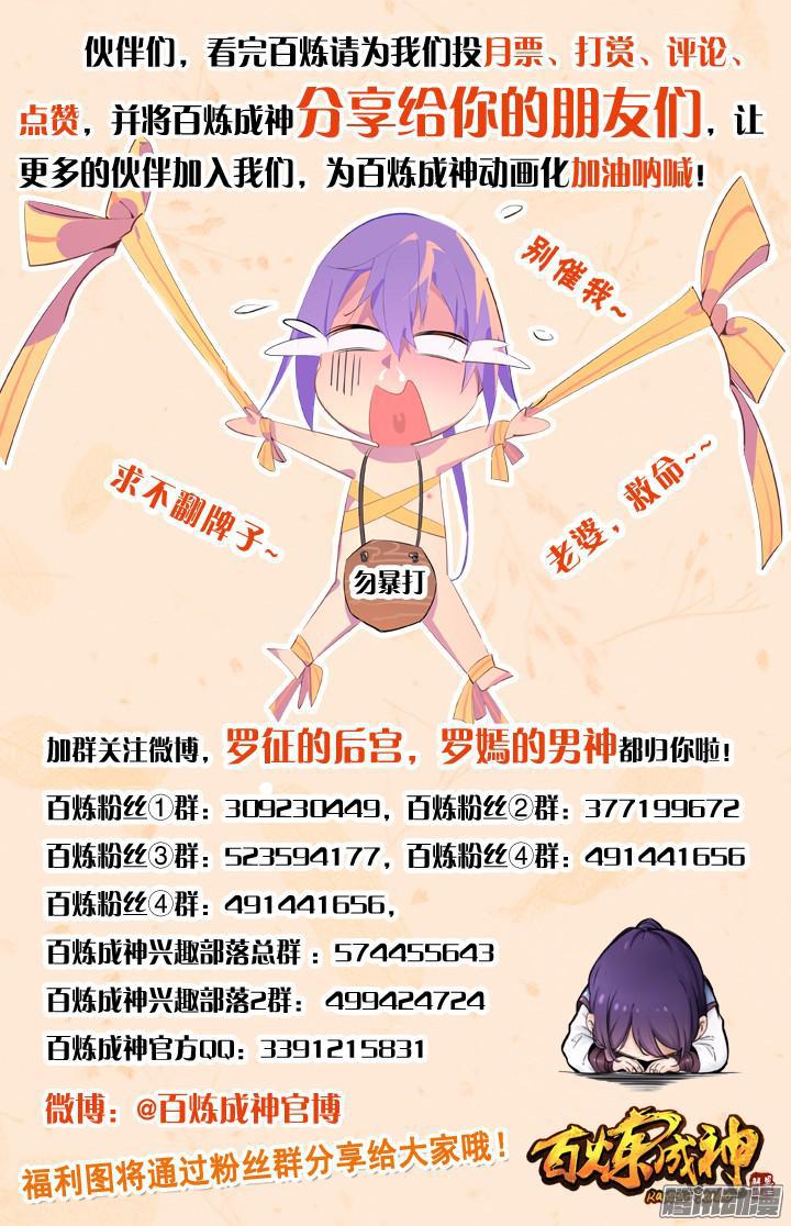 第164话 淬链穴窍18
