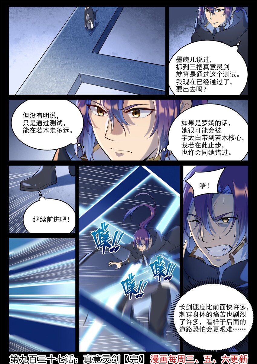 第937话 真意灵剑15