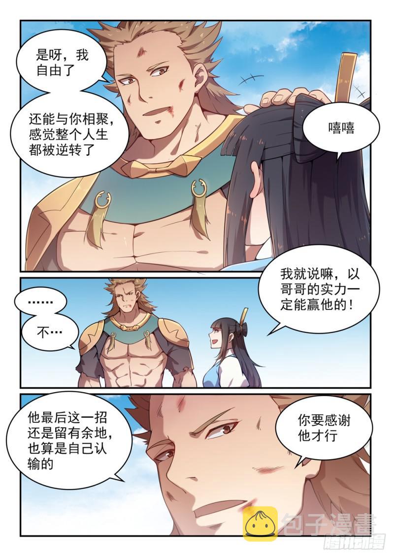 第528话 屈己待人6
