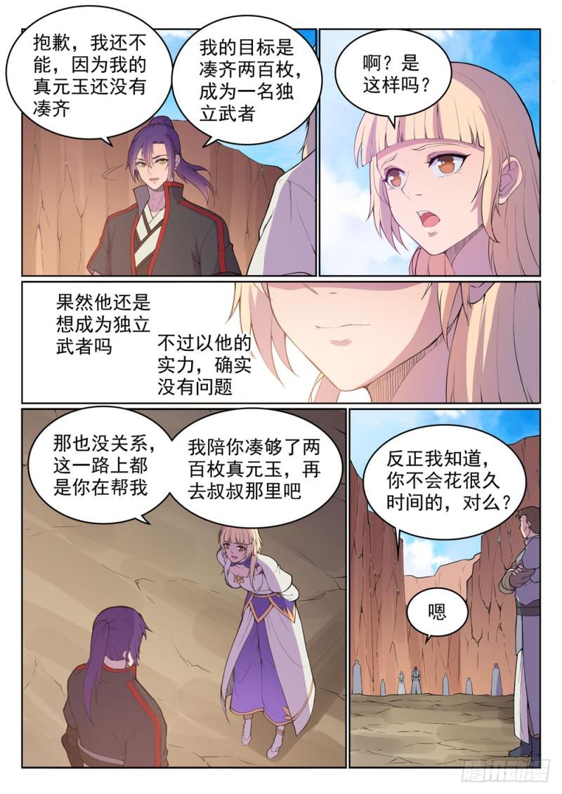 第499话 强人所难5