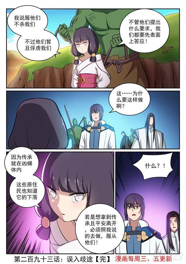 第293话 误入歧途15
