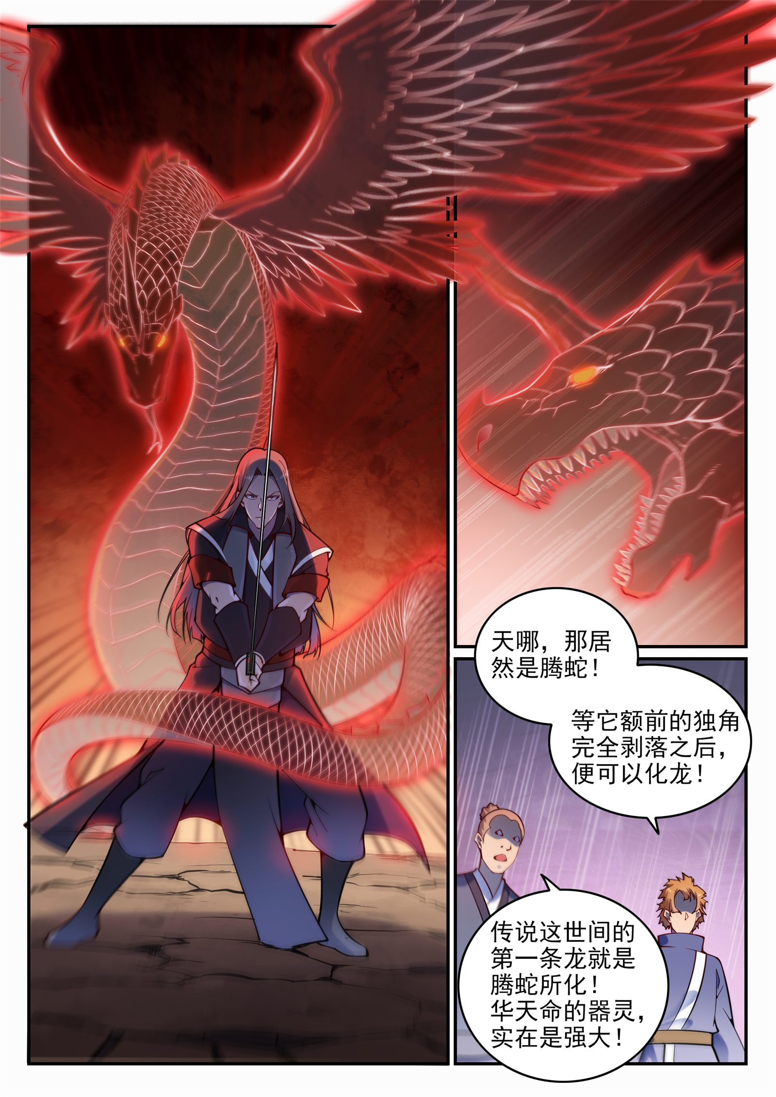 第672话 吞剑神蛇13