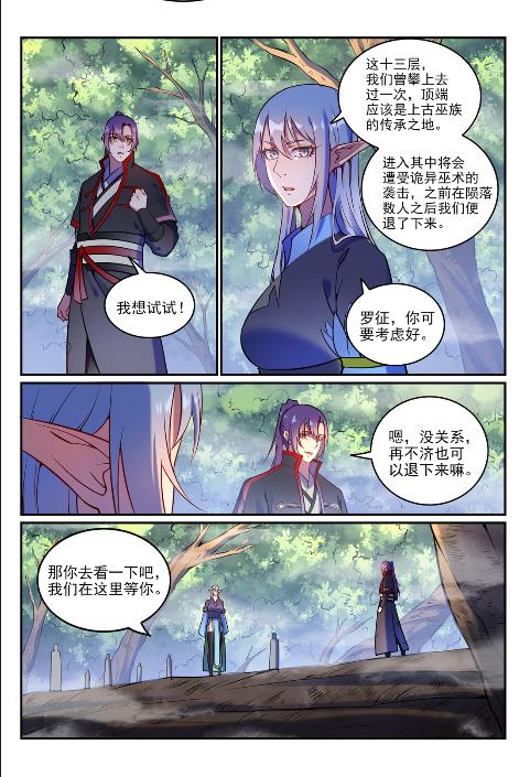 第598话 探骊得珠13