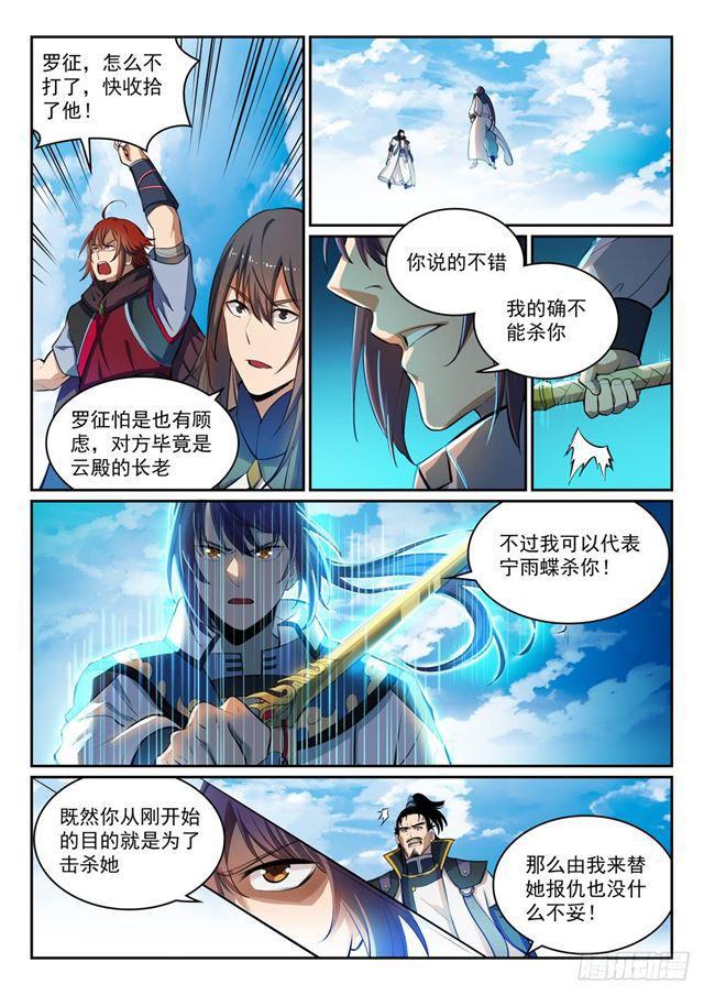 第319话 平叛除孽3