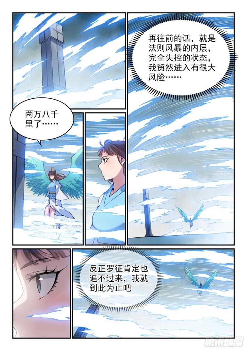第520话 一马当先12