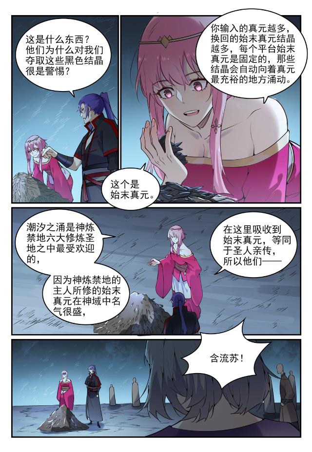 第741话 始末真元12