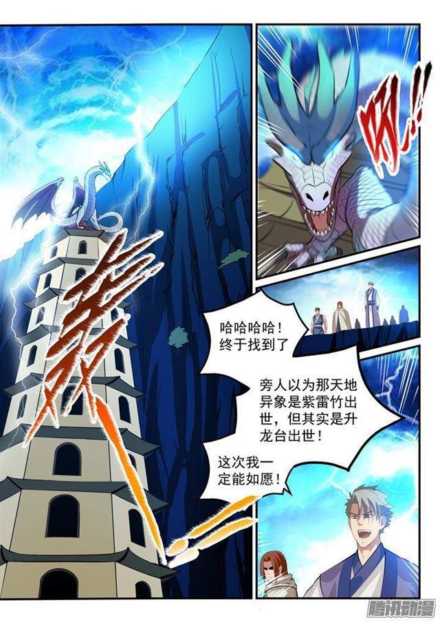 第132话 因祸得福13