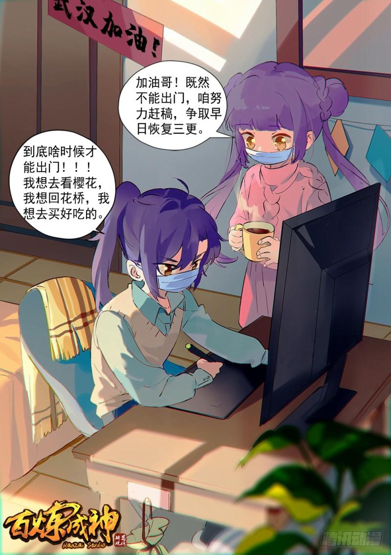 第529话 灭运篁蛇15