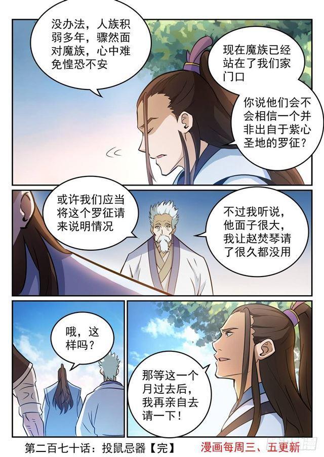 第270话 投鼠忌器15
