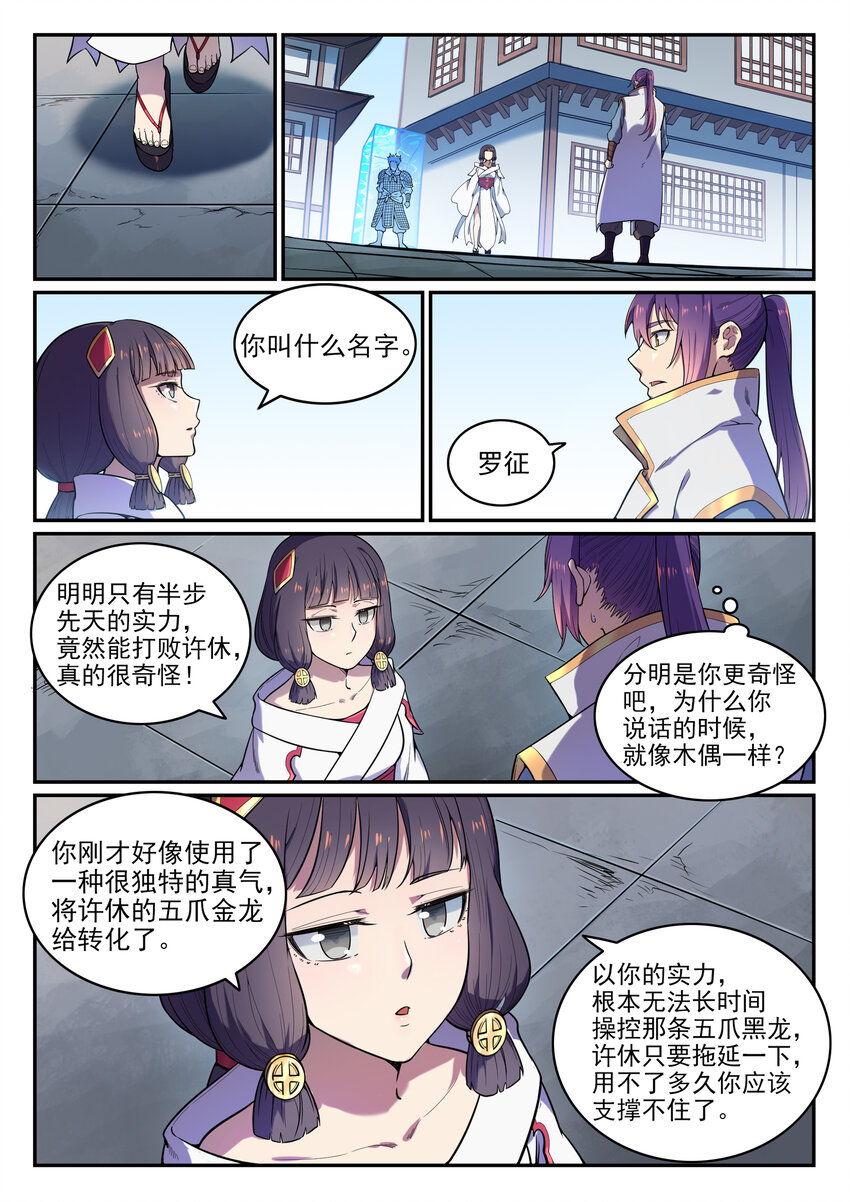 第33话 归爲己用14