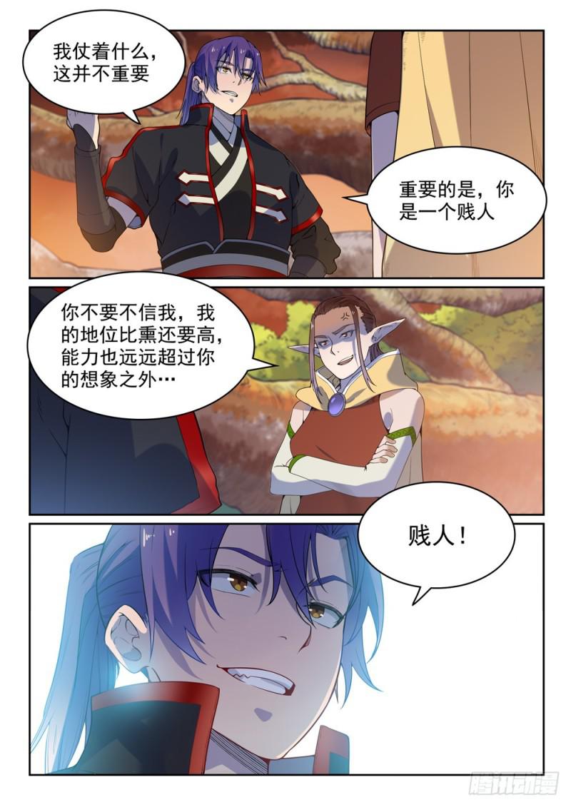 第461话 出言不逊8