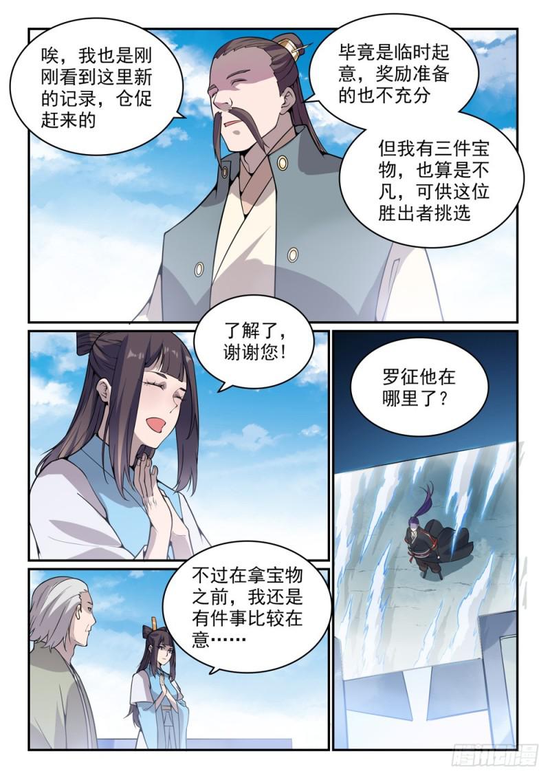 第520话 一马当先15