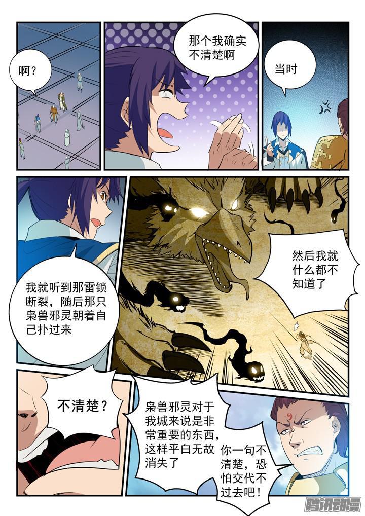 第147话 回归下界2