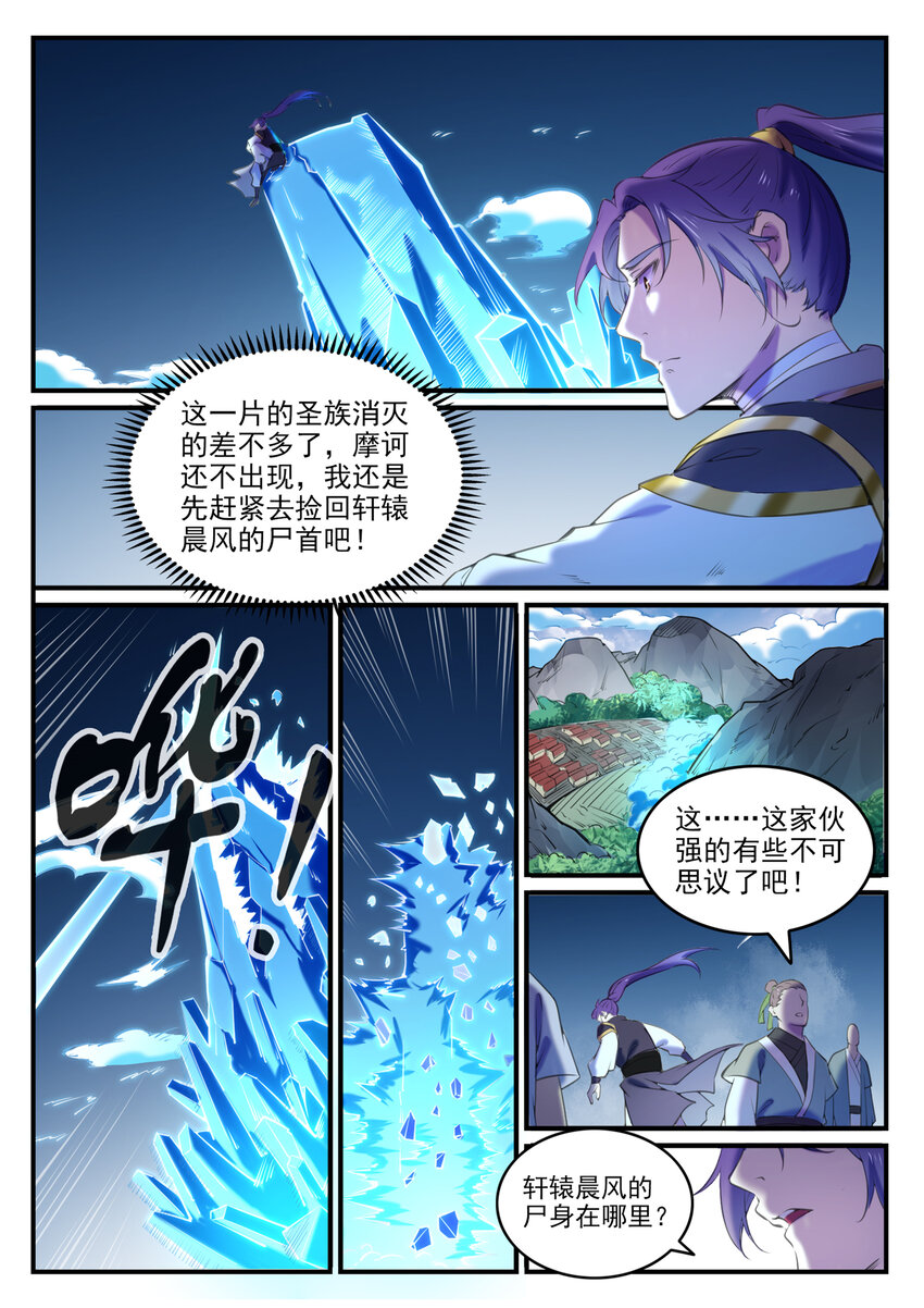 第800话 横扫铁月城11