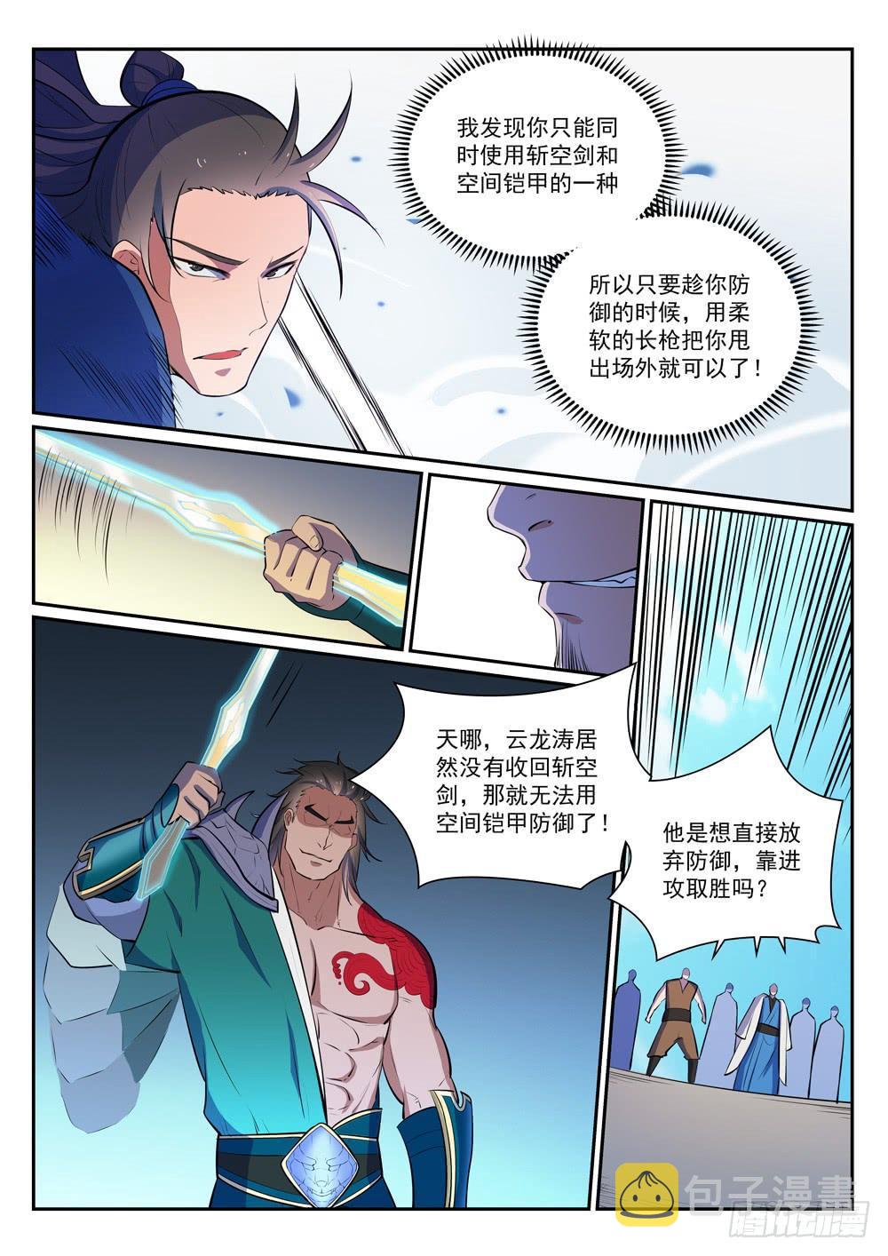 第376话 最终底牌3