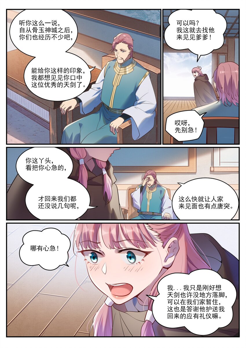 第923话 举贤荐能8