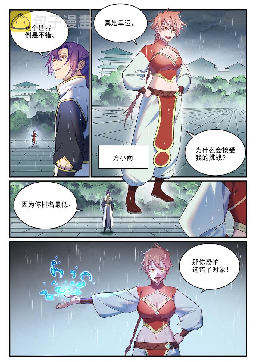 第889话 大战当前7