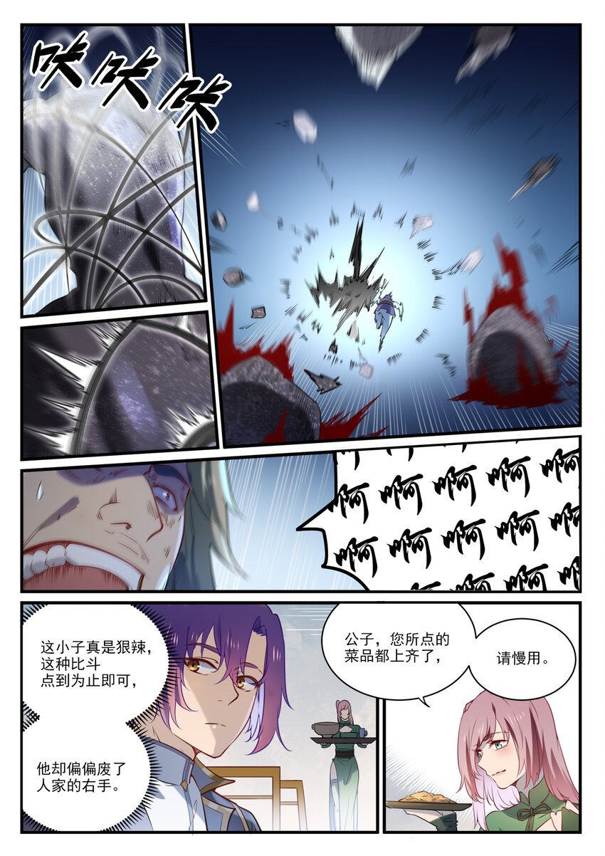 第850话 从旁观战14