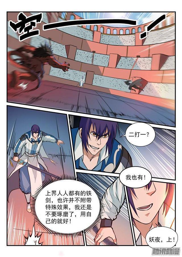 第177话 黄泉夜叉5