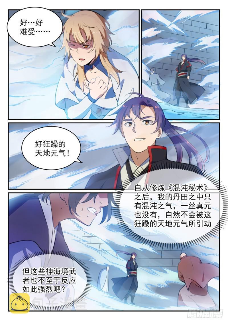 第490话 初出茅庐8