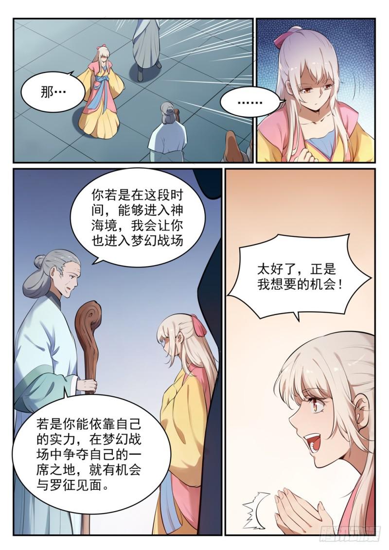 第514话 各寻己路3