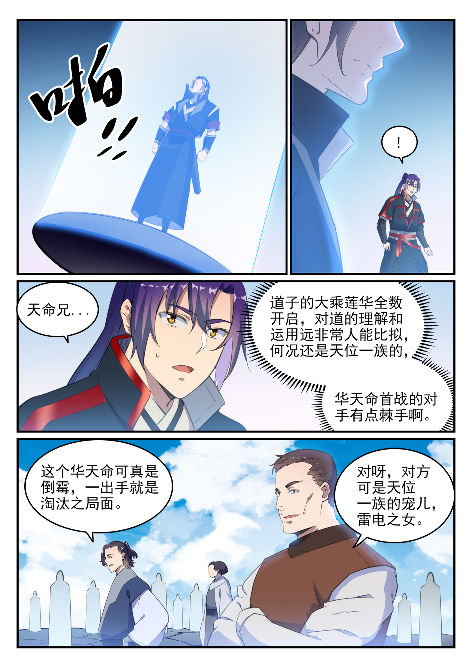 第646话 玄雷道蕴3