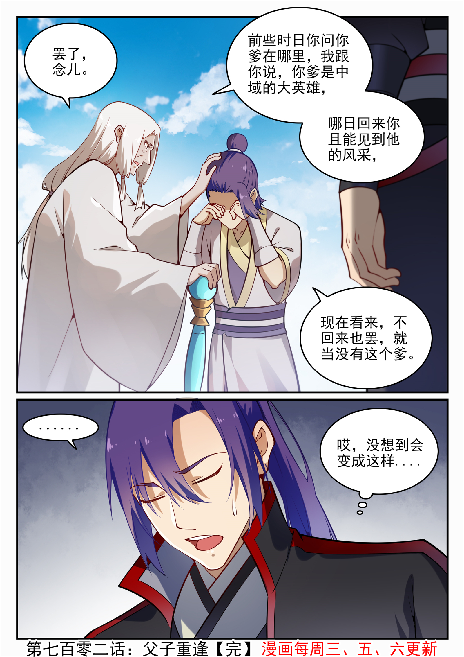 第702话 父子重逢15