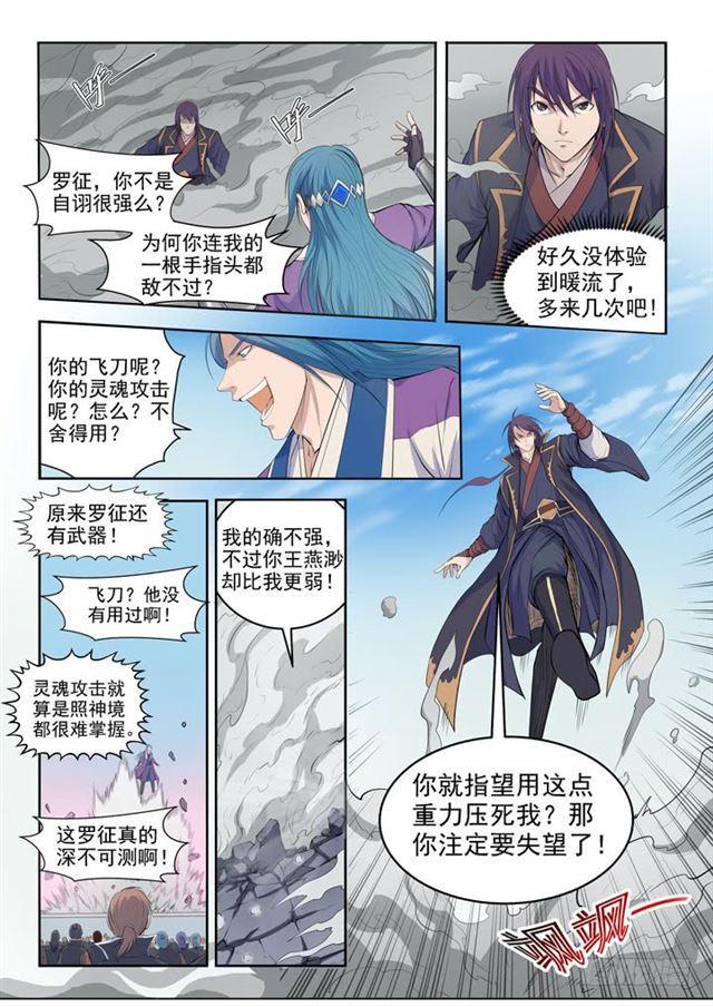第63话 顿悟4