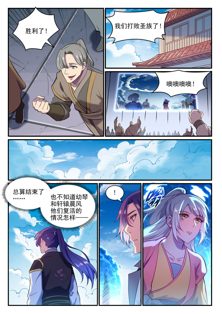 第826话 风平波息7
