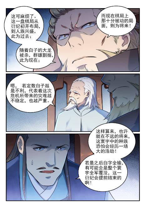 第651话 累棋之危12