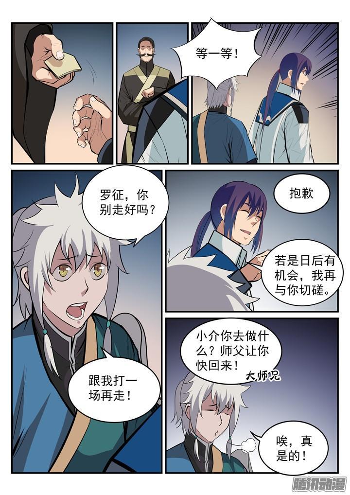 第190话 如临大敌8