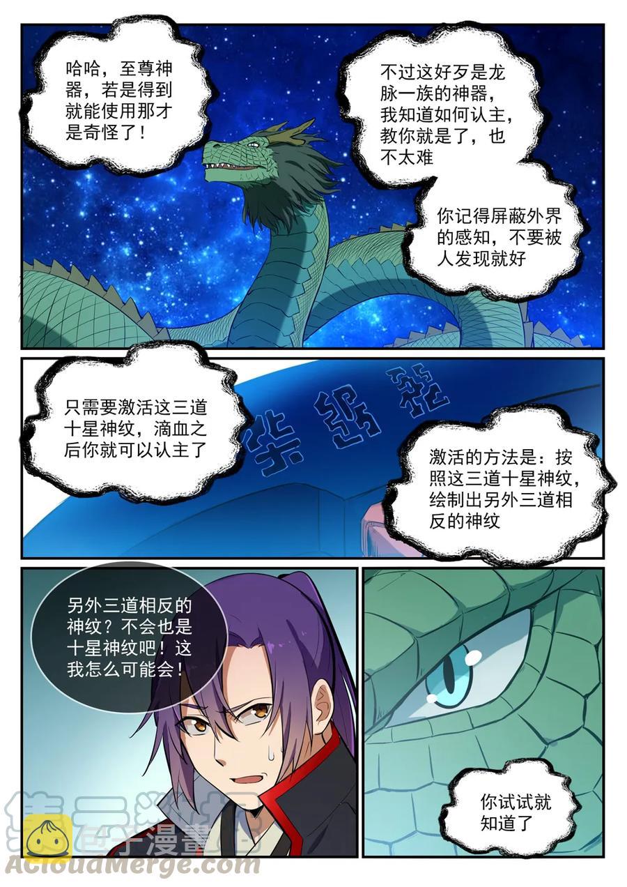 第412话 滴血认主9