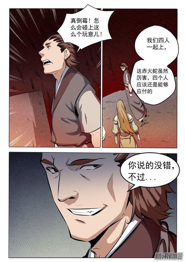 第83话 火海与赤火蛇14