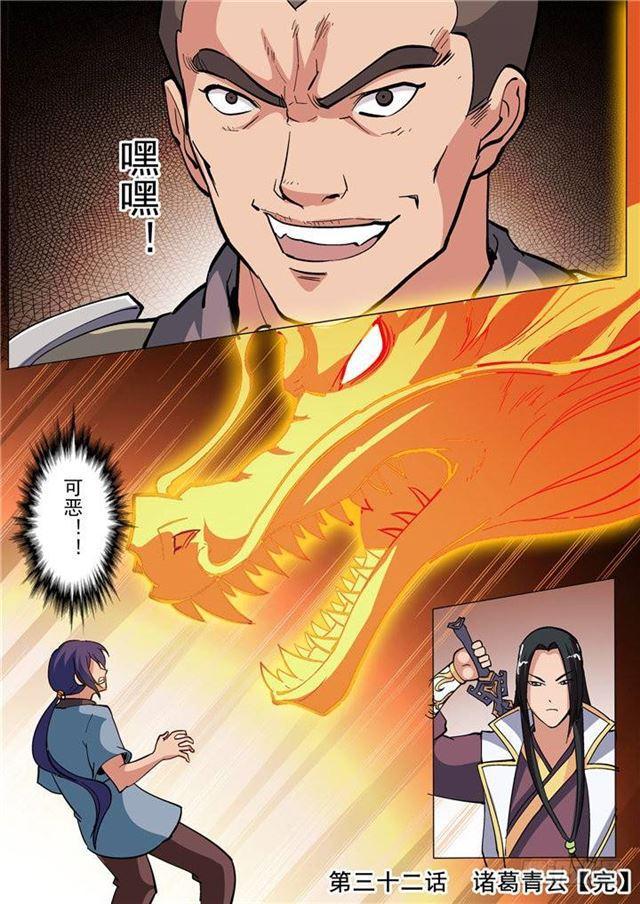 第32话 诸葛青云15
