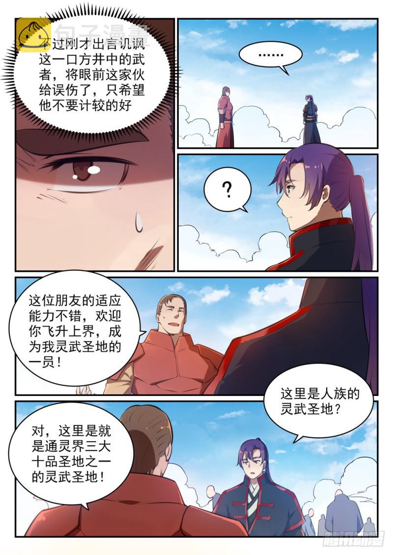 第490话 初出茅庐15