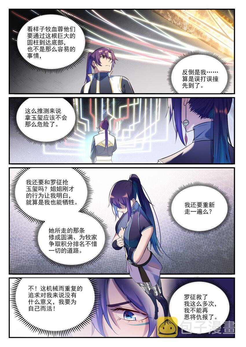 第918话 虫的世界6