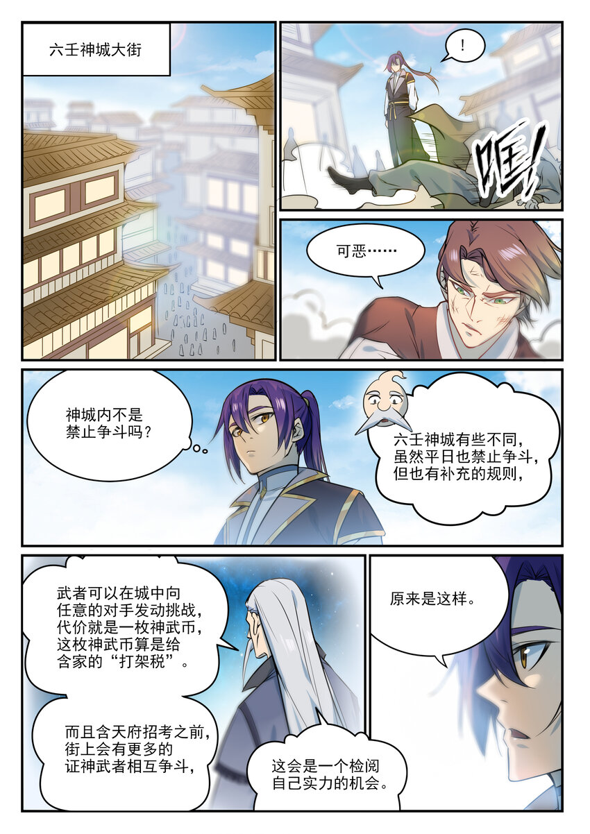 第849话 瀚月酒楼9
