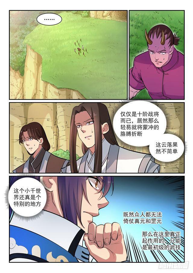 第292话 小千世界11