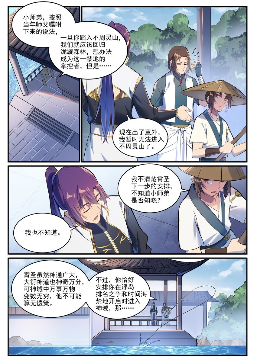 第928话 同门汇合14