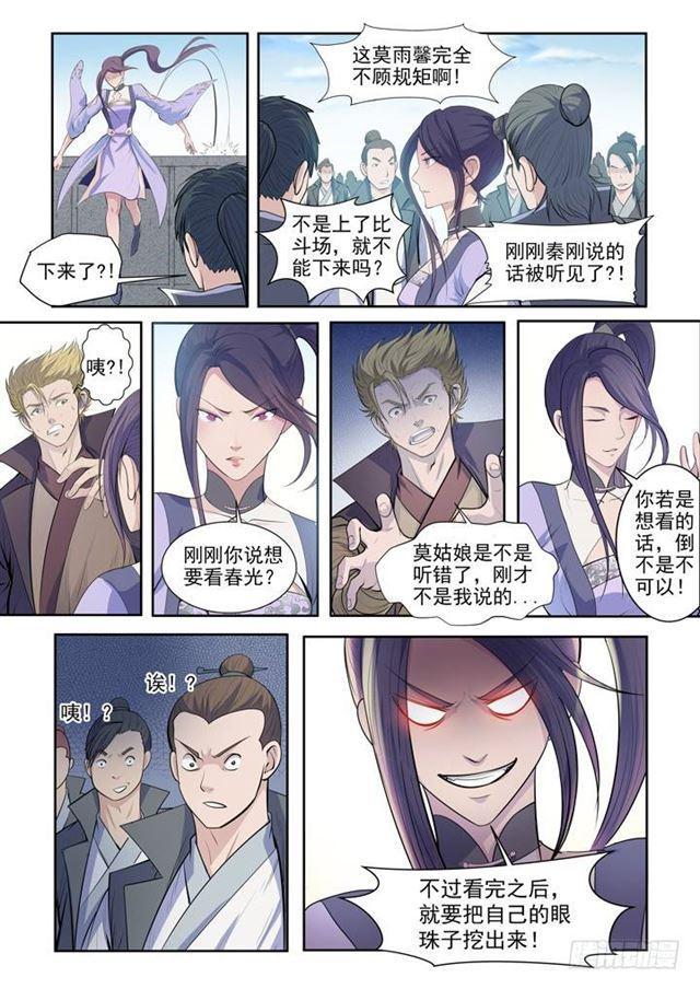 第64话 暗藏杀机4