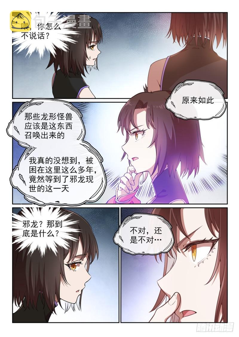 第440话 引龙出洞13