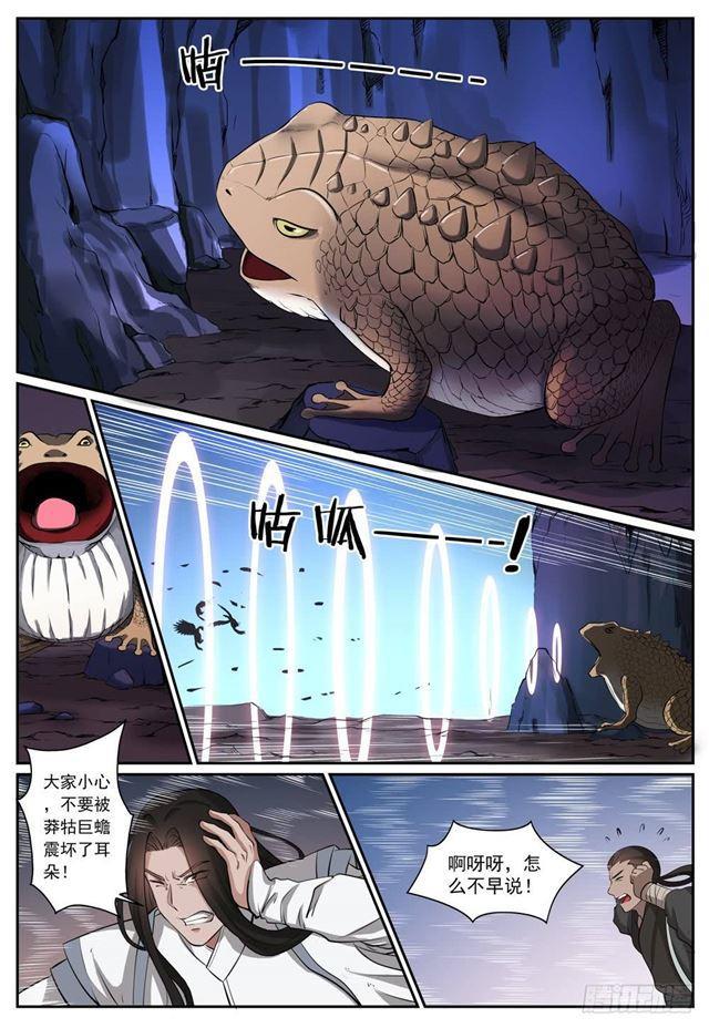 第277话 莽牯巨蟾1