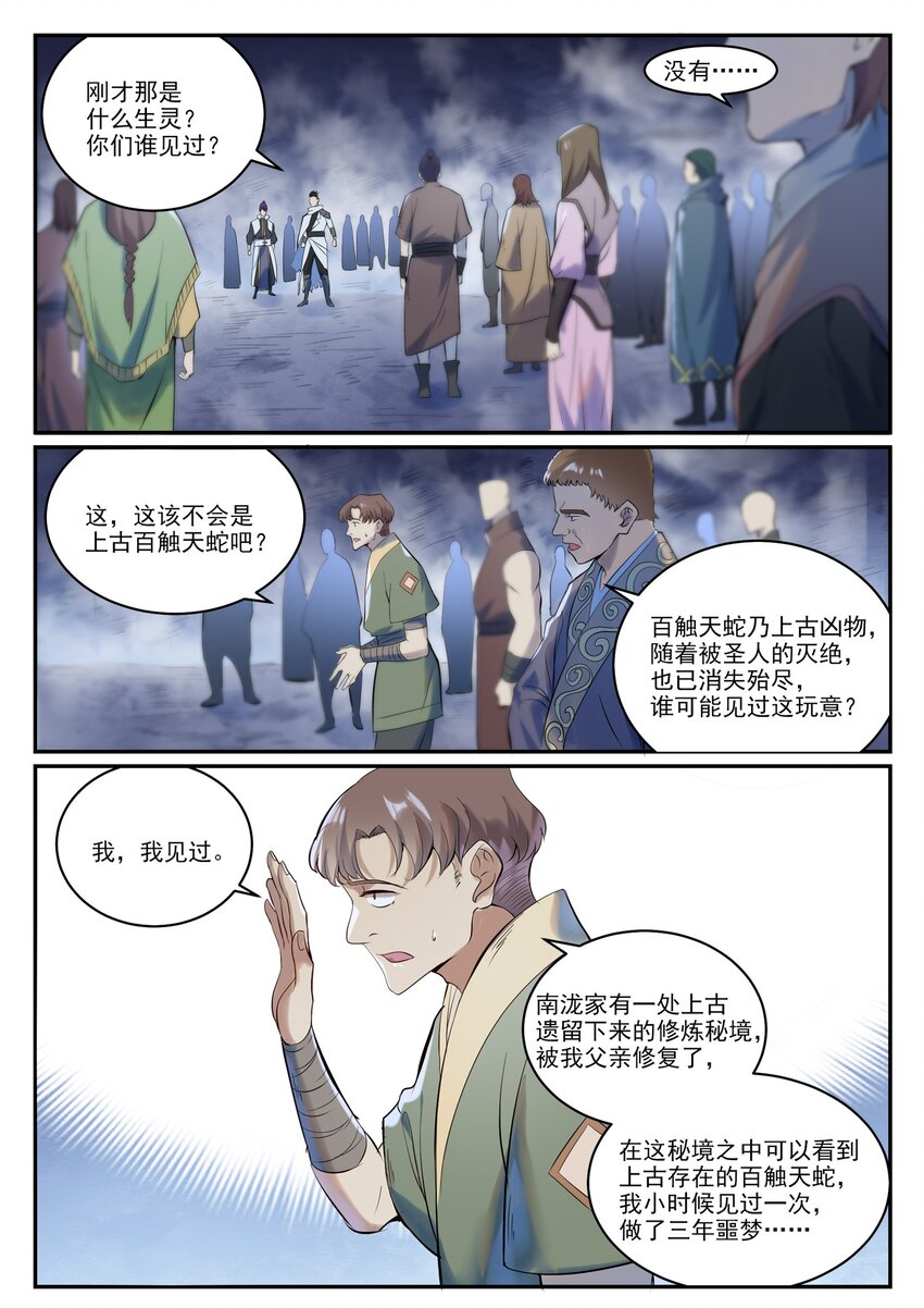 第946话 甲等分身13