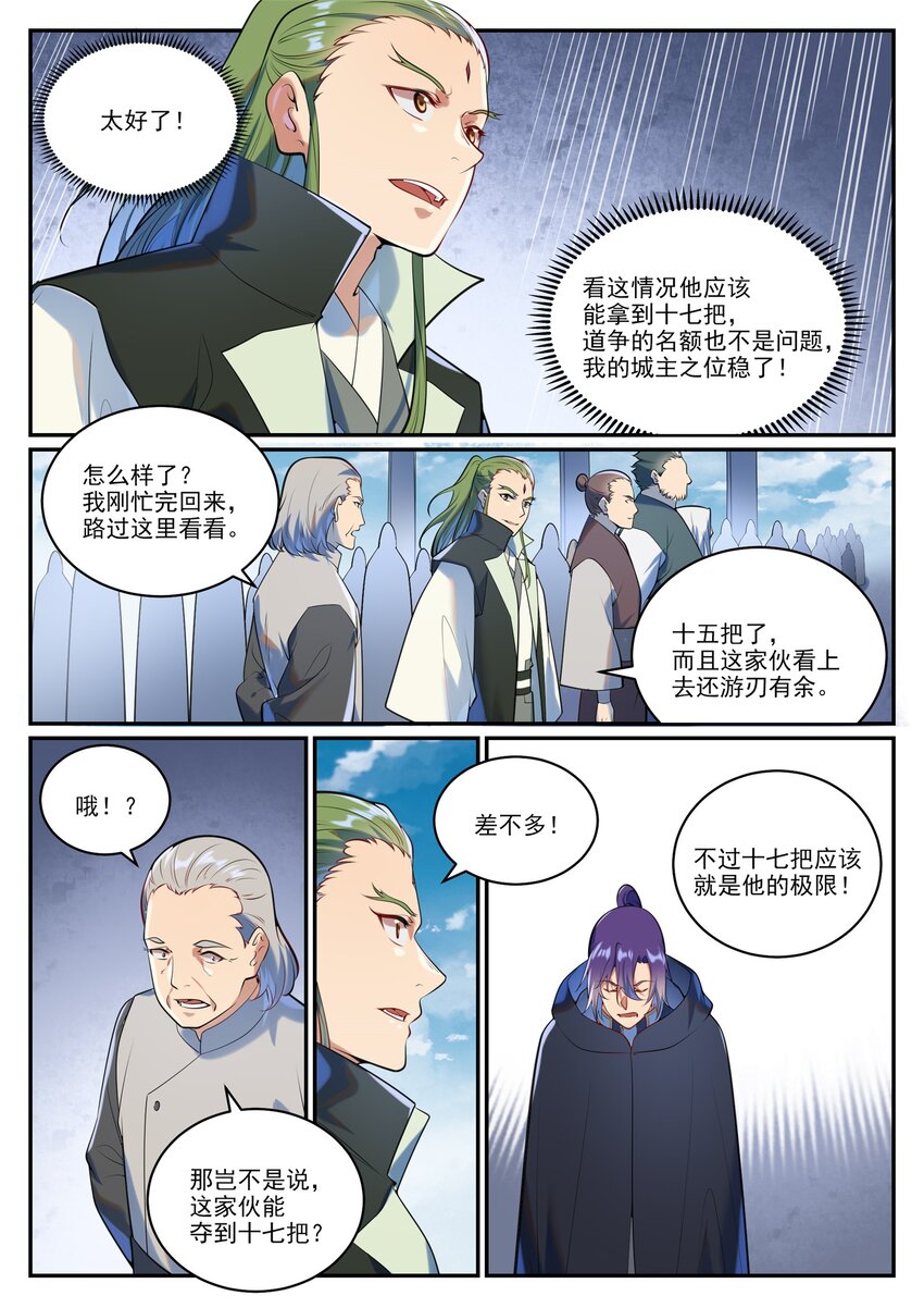 第938话 驾轻就熟4