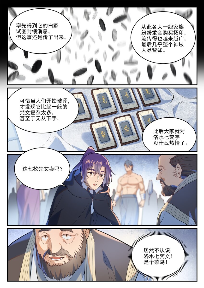 第936话 洛水七梵字3